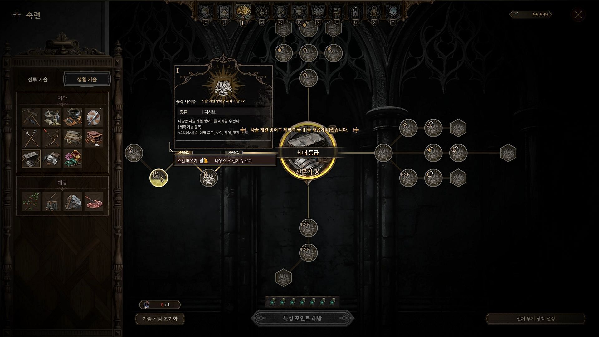 Crafting system (Image via NYOU)
